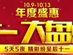 国美十一大盘点 打造5天5夜年度盛惠