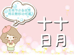 卖萌节必备神器 派客棉花糖移动电源