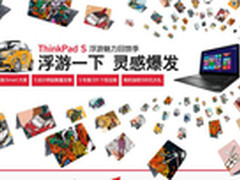 国美ThinkPad专场回馈 购买笔电可抽奖