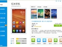 联通版红米上市在即甜椒刷机一键刷红米