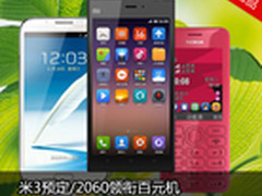 米3预定/2060领衔百元机 京东周销TOP10