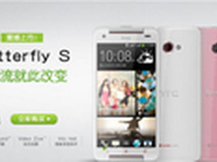 售4888 Butterfly S双卡行货开卖