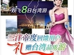 玩转十一三洋帝度携林志玲邀用户游台湾