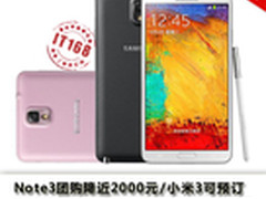 Note3团购降近2000元 淘宝周销量TOP10