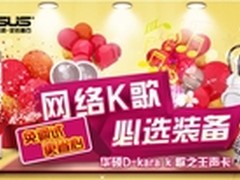 华硕K歌之王声卡多重音效免调试