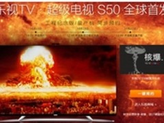 乐视TV超级电视S50杀手级价格引疯狂