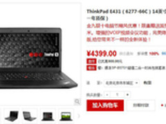 出色性价比 ThinkPad E431国美仅4399元