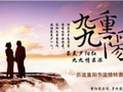 最美夕阳红九九情最浓 历途平板特惠