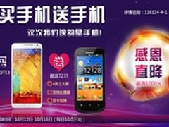 湖北联通首推“买手机送手机”活动