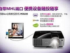 随投随享 明基移动设备端口投影机上市