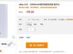 聚合物更安全 uBay U10移动电源售99元