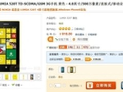 移动定制机Lumia 520T新蛋报价818元