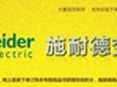 施耐德变频器与断路器购买推荐