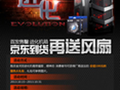 首发售罄 进化机箱京东到货再送风扇
