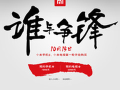 小米3首售在即 16日华强北“摇号”购买