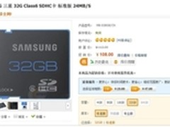 全网最低价　三星32G SD卡仅需108元
