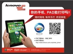 联想多功能一体机M2041 90度旋转更好用