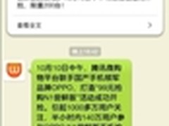 腾讯微购物携手OPPO N1开启电商新玩法