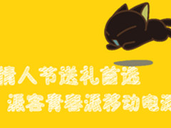 情人节送礼首选 派客青春派移动电源