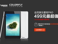 七彩虹E708 Q2易讯首发预约享三重惊喜