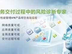 深信服APM-4200数据中心访问优化方案