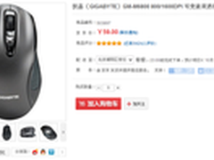 超值游戏鼠标 技嘉GM-M6800鼠标售59元
