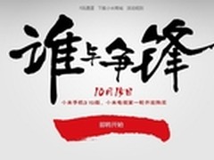 2999元小米电视中午12点开抢 还有小米3