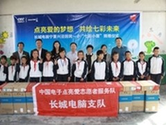 点亮爱 长城电脑关爱少数民族儿童成长