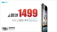 破冰低价 魅族MX2 RE版1499元再度来袭