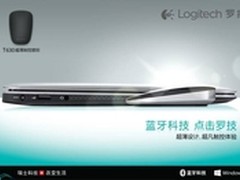 轻薄随身 触控非凡 罗技T630鼠标上市