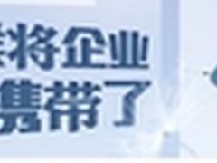 酷桌面：随身携带你的企业