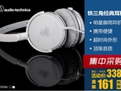 若梵专卖店  鐵三角ATH-FC707历史首降