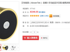 艾特铭客金刚3蓝牙音箱土豪金售价248元