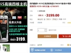 光荣使命四核主机 京天华盛3199元热卖