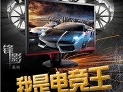AOC锋影G2460PQU“电竞王”玩家首选