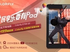 499元定制平板七彩虹E708 Q2预售量破万