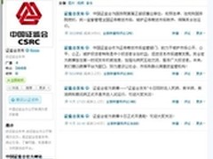 证监会官微落户国家级政务微博扎堆腾讯