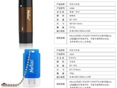 朗科手机闪存盘 手机娱乐最佳外设 