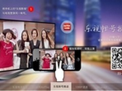 乐迷学堂：超级电视的多屏互动功能