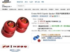 X-mini MAX Capsule Speaker亚马逊439