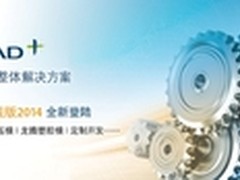 全新中望CAD机械2014版震撼发布