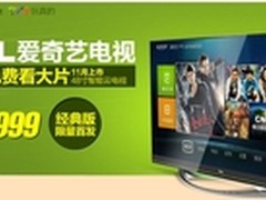 48吋经典版TCL爱奇艺电视天猫正式上架