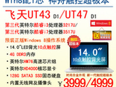 最潮触控超极本 神舟UT43劲爆3999元