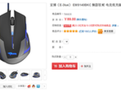 魅影狂蛇 宜博魅影狂蛇有线鼠标售89元