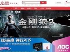 上京东买AOC显示器《金刚狼2》免费看