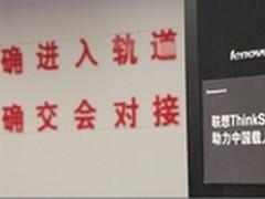 中国载人航天工程与联想建立合作关系