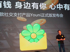 社交支付软件 Youni正式版发布