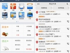 外卖订餐一键随享 百度地图