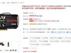 A卡序曲华硕冰骑士HD7770显卡售价849元