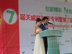 2013年天威杯专利暨环保设计大赛颁奖 